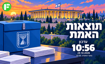 עדכון תוצאות האמת נכון לשעה 10:56 צילום אילוסטרציה AI