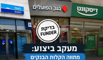 מתווה ההקלות של בנק ישראל / קרדיט: אילוסטרציה – AI מתווה ההקלות של בנק ישראל / קרדיט: אילוסטרציה – AI