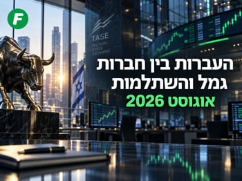 העברות נטו בין גופים בגמל והשתלמות - באוגוסט, מתחילת 2026, ב 12 חודשים, בשנת 2025 - טבלה דינאמית - אילוסטרציה AI