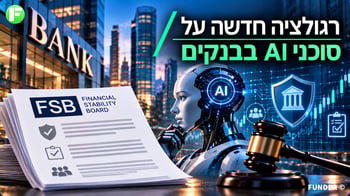 שינוי כיוון בפיקוח על הבנקים / קרדיט: אילוסטרציה – AI שינוי כיוון בפיקוח על הבנקים / קרדיט: אילוסטרציה – AI