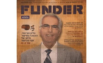 בני מוזס, גיליון פאנדר אוקטובר 2013, צילום: פאנדר בני מוזס, גיליון פאנדר אוקטובר 2013, צילום: פאנדר