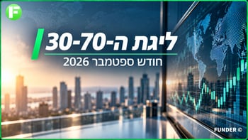 ליגת ה-30-70 – חודש ספטמבר 2026/ קרדיט: אילוסטרציה – AI