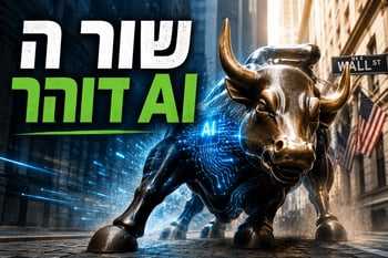 רבעון ה-AI / קרדיט: אילוסטרציה – AI רבעון ה-AI / קרדיט: אילוסטרציה – AI