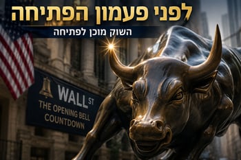 מה צריך לדעת לפני פתיחת המסחר בוול סטריט? / קרדיט: אילוסטרציה – AI מה צריך לדעת לפני פתיחת המסחר בוול סטריט? / קרדיט: אילוסטרציה – AI