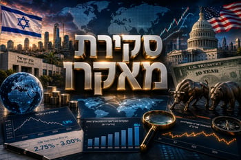 סקירת מאקרו / קרדיט: אילוסטרציה – AI סקירת מאקרו / קרדיט: אילוסטרציה – AI