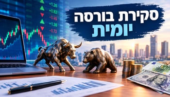 סקירת בורסות יומית / קרדיט: אילוסטרציה – AI סקירת בורסות יומית / קרדיט: אילוסטרציה – AI