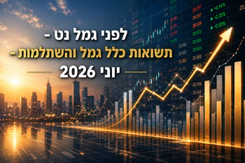 תשואות כלל גמל והשתלמות / קרדיט: אילוסטרציה – AI תשואות כלל גמל והשתלמות / קרדיט: אילוסטרציה – AI