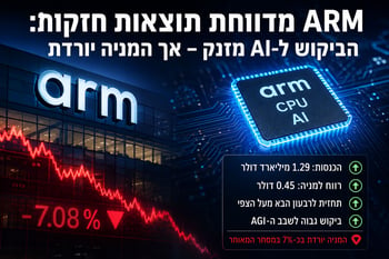 Arm: ה-AI ממשיך להאיץ, אך המשקיעים רוצים יותר / קרדיט: אילוסטרציה – AI