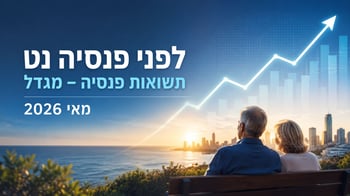 תשואות פנסיה - מגדל מאי 2026 / קרדיט: אילוסטרציה – AI