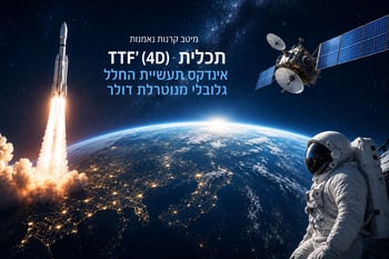 מיטב מנפיקה קרן מחקה חדשה / קרדיט: אילוסטרציה – AI