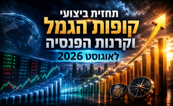 אוגוסט ירוק בקופות הגמל / קרדיט: אילוסטרציה – AI