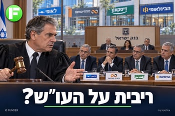 אושרה ייצוגית נגד ארבעה בנקים על הריבית בעו״ש / קרדיט: אילוסטרציה – AI אושרה ייצוגית נגד ארבעה בנקים על הריבית בעו״ש / קרדיט: אילוסטרציה – AI