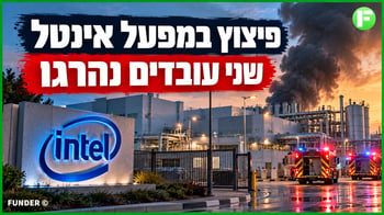 האסון באינטל קריית גת והסיכון הכלכלי למפעל ולמשק / קרדיט: אילוסטרציה – AI האסון באינטל קריית גת והסיכון הכלכלי למפעל ולמשק / קרדיט: אילוסטרציה – AI