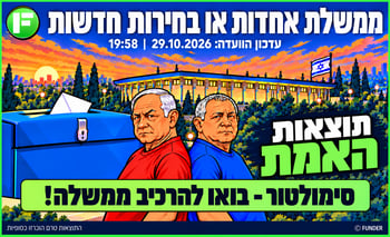 תוצאות האמת 19:58 סימולטור  / צילום אילוסטרציה AI
