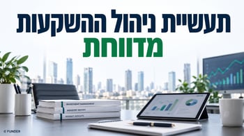 מה צריך לדעת היום בתעשיית הקרנות / קרדיט: אילוסטרציה – AI מה צריך לדעת היום בתעשיית הקרנות / קרדיט: אילוסטרציה – AI