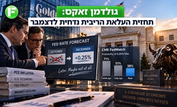 גולדמן זאקס דוחה את תחזית העלאת הריבית של הפד לדצמבר / קרדיט: אילוסטרציה – AI