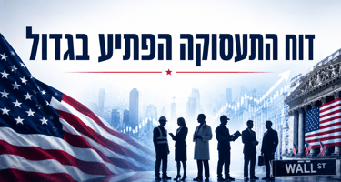 דוח התעסוקה בארהב לחודש אוגוסט - קרדיט: אילוסטרציה – AI
