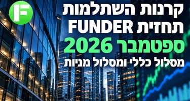 תחזית FUNDER קרנות השתלמות לספטמבר 2026, תמונה: אילוסטרציה 