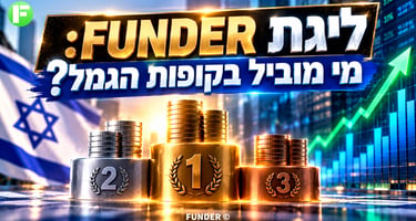 ליגת FUNDER לתשואת קופות הגמל בספטמבר / קרדיט: אילוסטרציה – AI