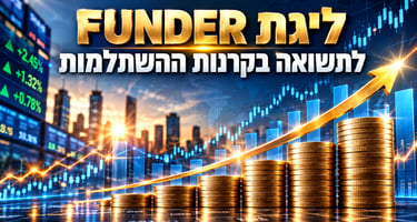 ליגת FUNDER לתשואה בקרנות ההשתלמות / קרדיט: אילוסטרציה – AI