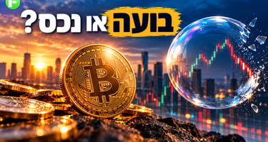 ביטקוין זו בועה / קרדיט: אילוסטרציה – AI