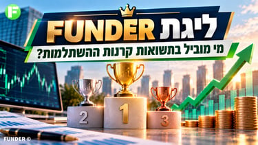 ליגת FUNDER לתשואה בקרנות ההשתלמות / קרדיט: אילוסטרציה – AI