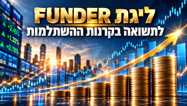 ליגת FUNDER לתשואה בקרנות ההשתלמות / קרדיט: אילוסטרציה – AI