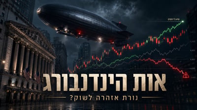 אות הינדנבורג מהבהב בוול סטריט / קרדיט: אילוסטרציה – AI