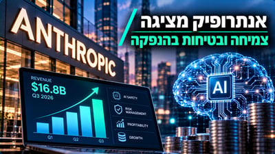 אנתרופיק חושפת למשקיעים הכנסות של 16.8 מיליארד דולר ברבעון / קרדיט: אילוסטרציה – AI