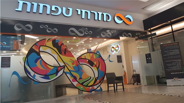 צילום: יח״צ - מזרחי טפחות