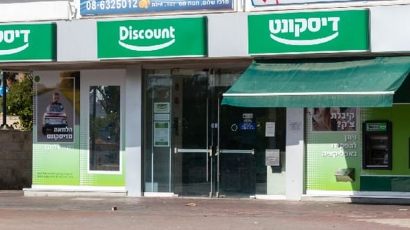 בנק ישראל יעדכן מטה את תחזית הצמיחה. בנק דיסקונט / תמונה: Dreamstime