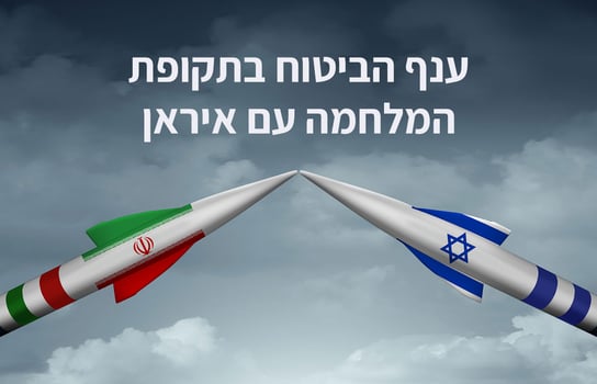 ענף הביטוח בתקופת המלחמה עם איראן / תמונה: Dreamstime