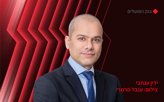ידין ענתבי, מנכ״ל בנק הפועלים, צילום: ענבל מרמרי