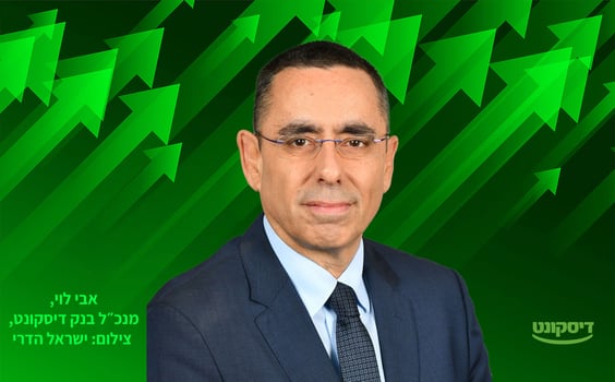 אבי לוי, מנכ״ל בנק דיסקונט, צילום: ישראל הדרי
