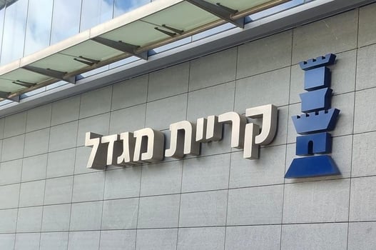 קריית מגדל, צילום: יח״צ מגדל