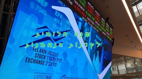 קרנות נאמנות בבורסה, צילום: פאנדר