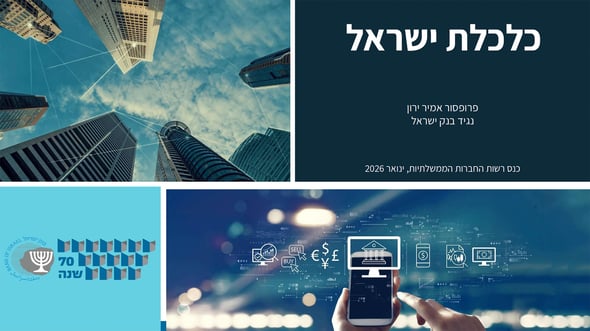 מצגת נגיד בנק ישראל בכנס 