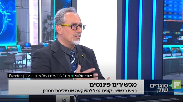 אודי אלוני - תוכנית עושים שוק ערוץ 10 החדש / צילום מסך מהתוכנית
