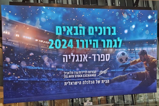 הקרנת הגמר על מסך הבורסה היום בערב
