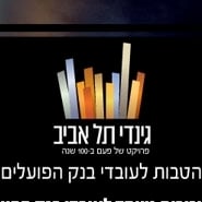 חלום הדירה של עובדי פועלים מתקרב?