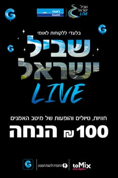 שביל ישראל LIVE