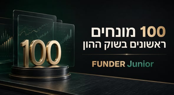 100 מונחים ראשונים בשוק ההון - FUNDER Junior תמונה AI