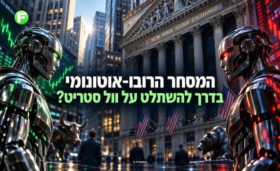 מהפכת המסחר החדשה של רובינהוד / קרדיט: אילוסטרציה – AI