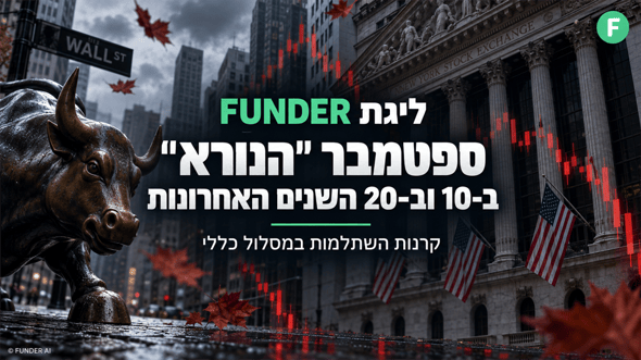 מה באמת עשה ספטמבר? / קרדיט: אילוסטרציה – AI