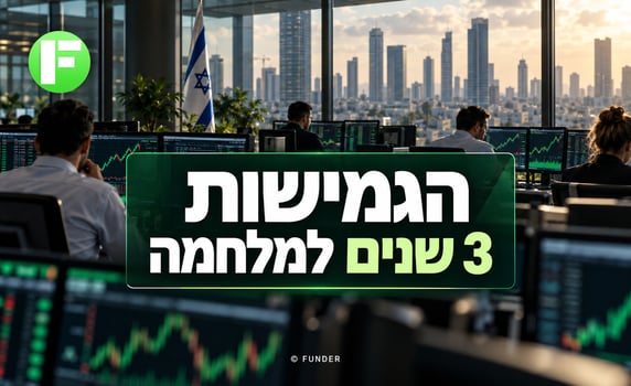 הקרנות הגמישות שלוש שנים למלחמה / קרדיט: אילוסטרציה – AI