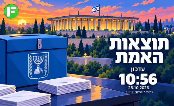 עדכון תוצאות האמת נכון לשעה 10:56 צילום אילוסטרציה AI
