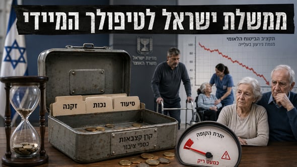 קופת הביטוח הסיעודי מתרוקנת ואין שקיפות בנושא / קרדיט: אילוסטרציה – AI
