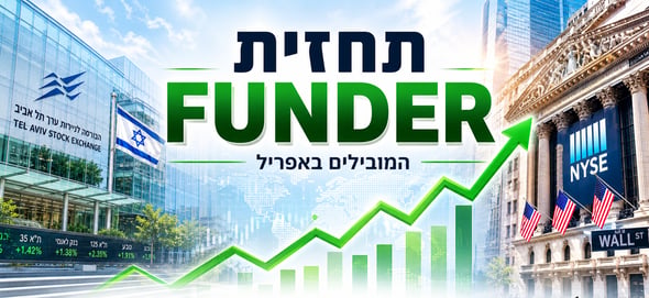 תחזית פאנדר קרנות השתלמות אפריל 2026, תמונה אילוסטרציה ai