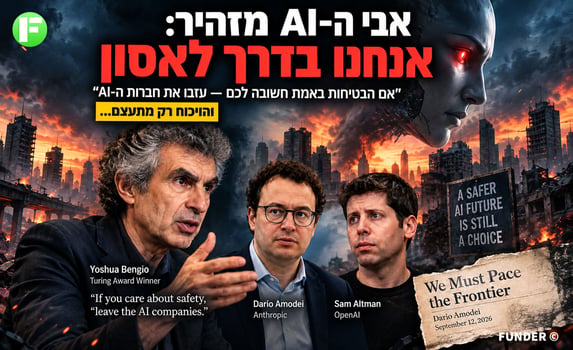 אבי הבינה המלאכותית יוצא נגד אמודאי ואלטמן / קרדיט: אילוסטרציה – AI