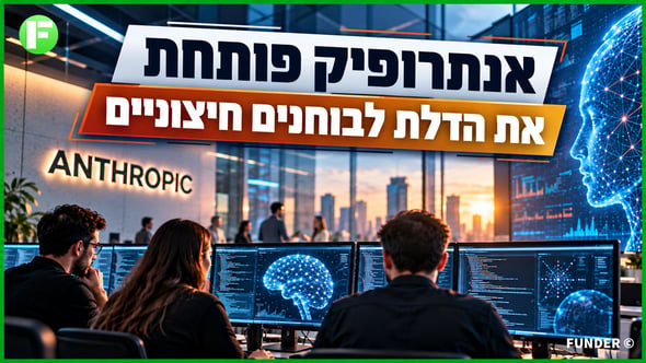 מאמרו של אמודאי הופך למהלך בשטח / קרדיט: אילוסטרציה – AI